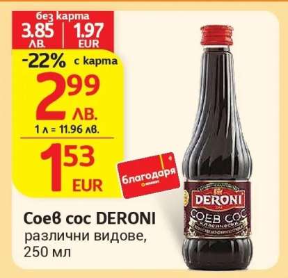 Соев сос Deroni
