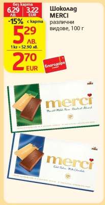 Шоколад MERCI