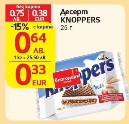Десерт KNOPPERS