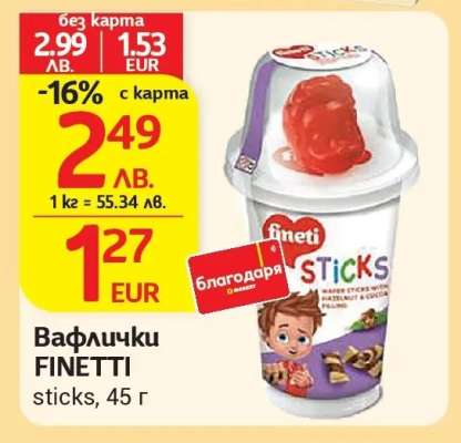 Вафлички FINETTI