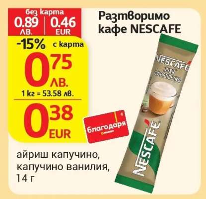 Разтворимо кафе NESCAFÉ
