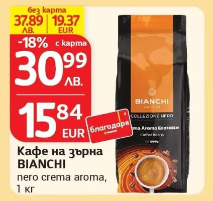 Кафе на зърна BIANCHI