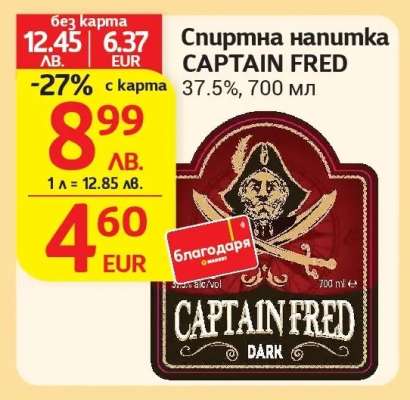 Спиртна напитка CAPTAIN FRED