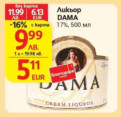 Ликьор DAMA