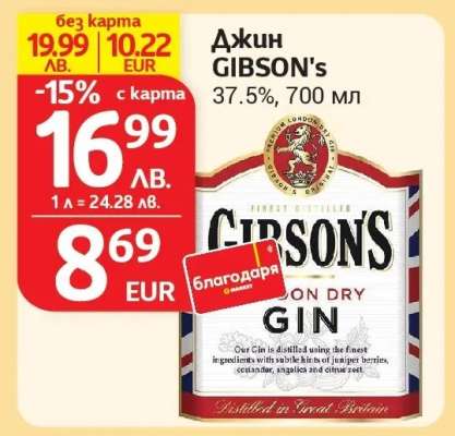 Джин GIBSON's