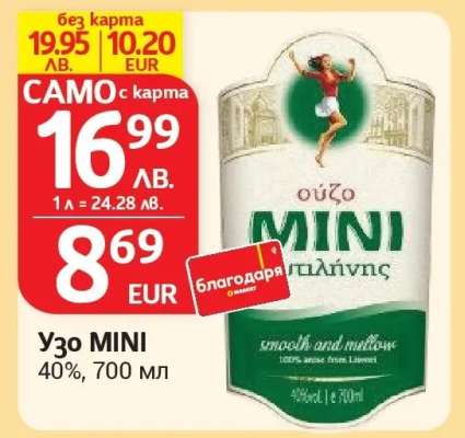 Узо Mini
