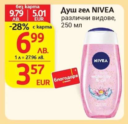 Душ гел Nivea