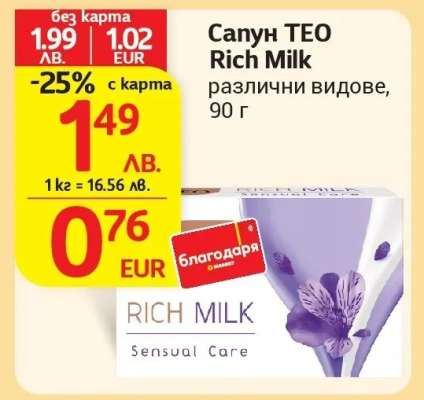 Сапун TEO Rich Milk
