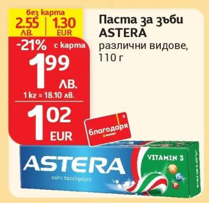 ПАСТА ЗА ЗЪБИ АСТЕРА