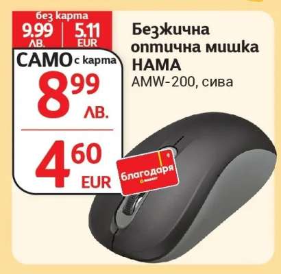 Безжична оптична мишка HAMA