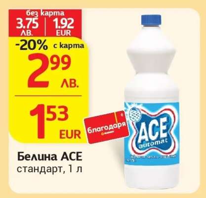Белина ACE