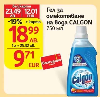 Гел за омекотяване на вода CALGON