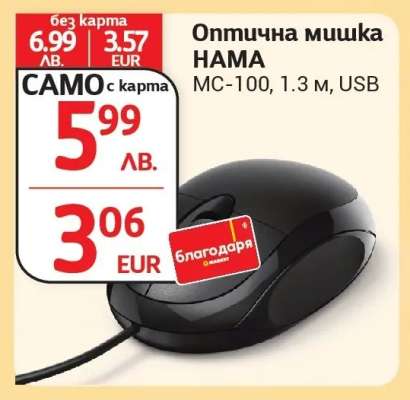 Оптична мишка HAMA