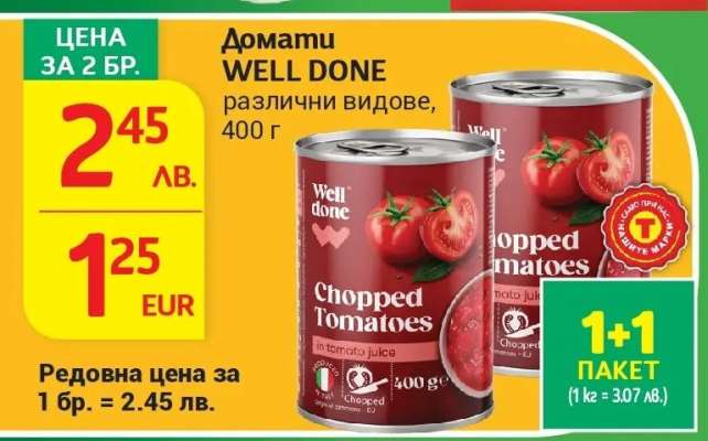 Домати WELL DONE