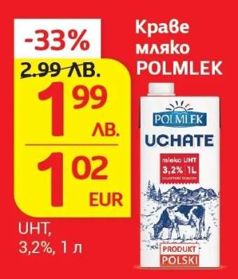Краве мляко POLMLEK