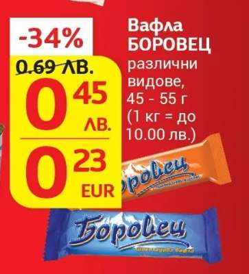 ВАФЛА БОРОВЕЦ