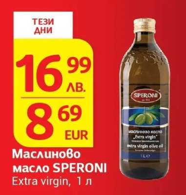Маслиново масло SPERONI
