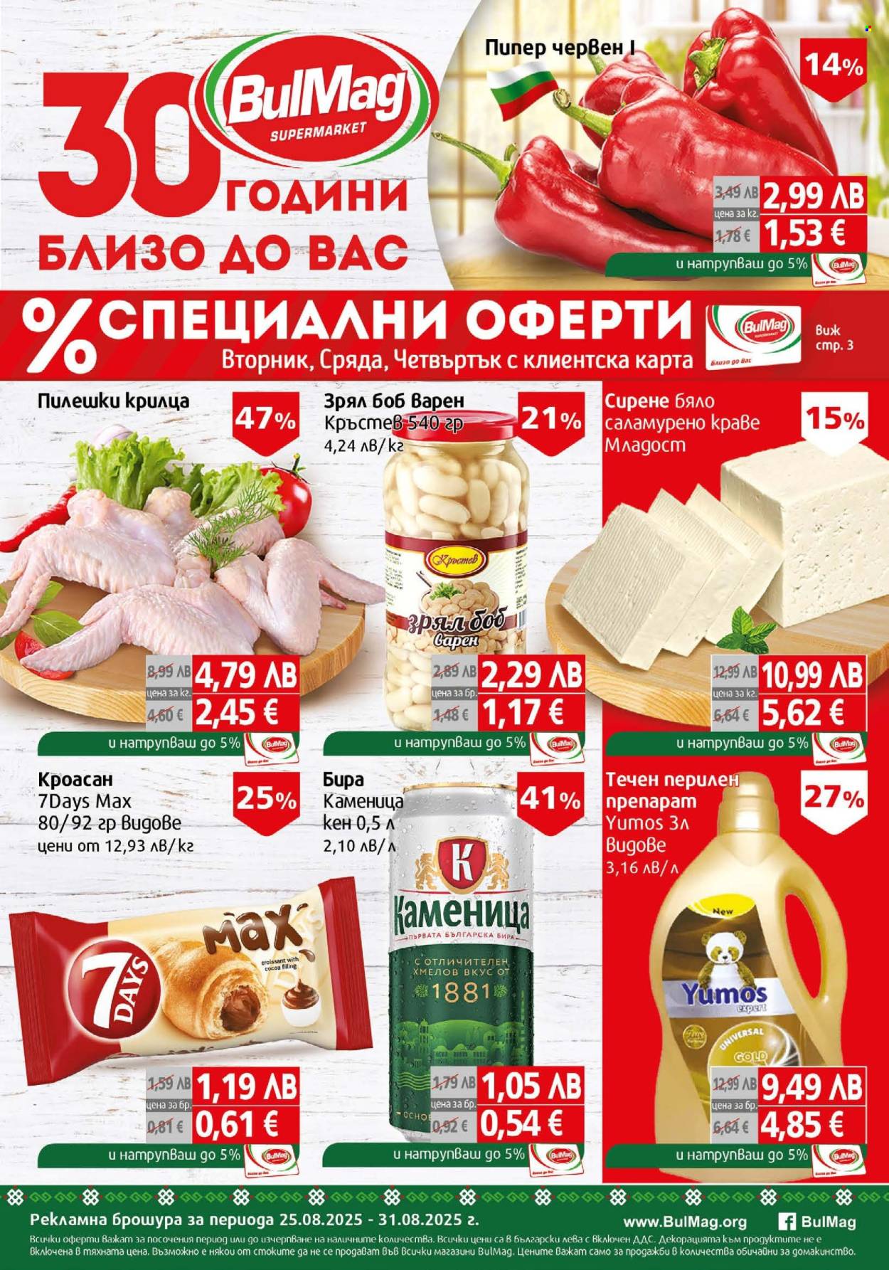 Брошура на BulMag - 25.08.2025 - 31.08.2025. Страница 1