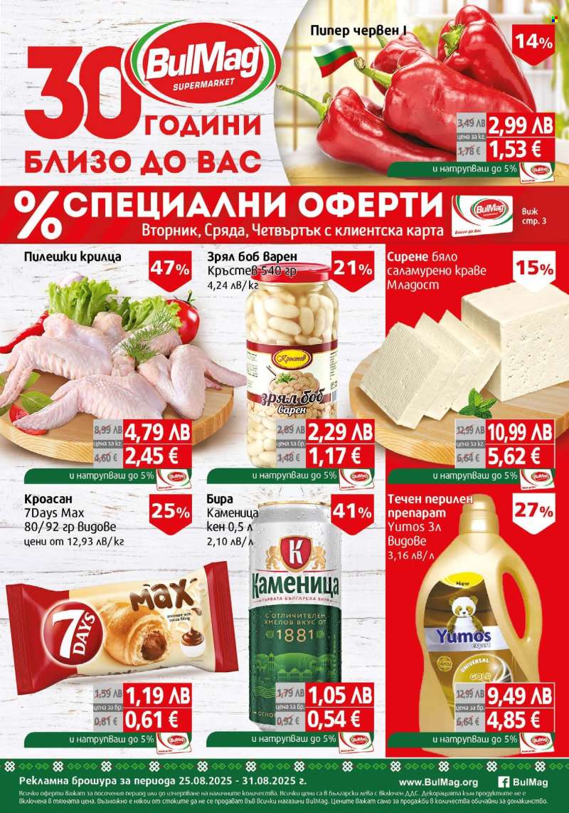 Брошура на BulMag - 25.08.2025 - 31.08.2025.
