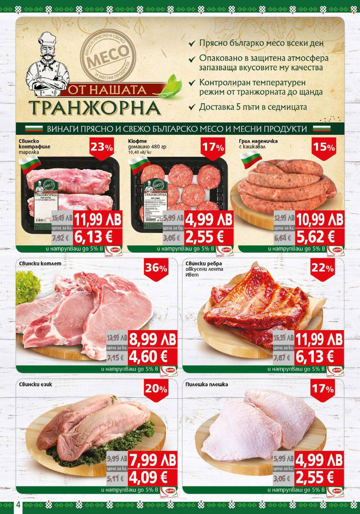 Брошура на BulMag - 25.08.2025 - 31.08.2025. Страница 4