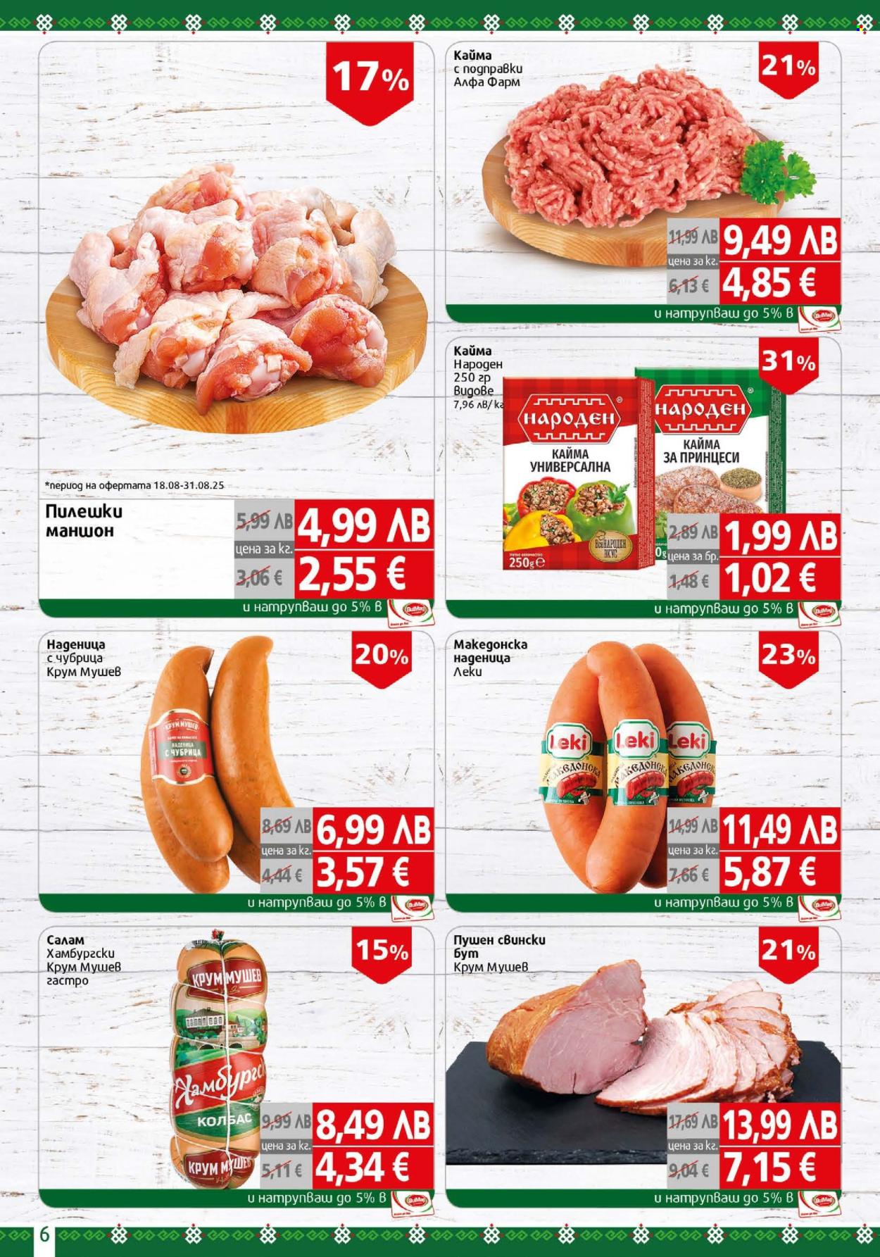 Брошура на BulMag - 25.08.2025 - 31.08.2025. Страница 6