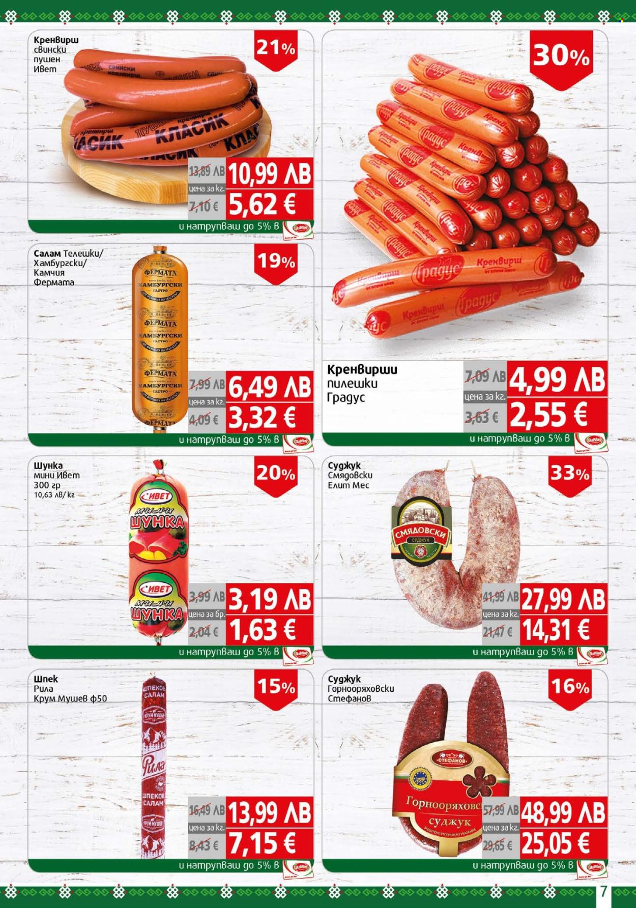 Брошура на BulMag - 25.08.2025 - 31.08.2025. Страница 7