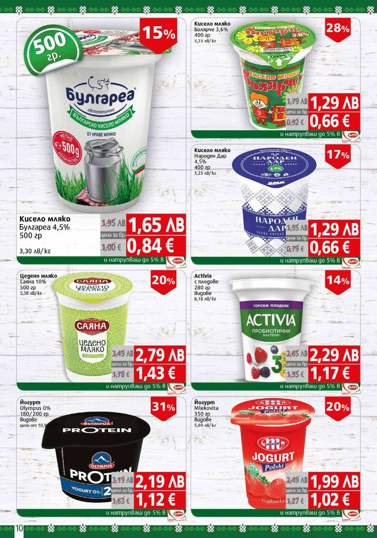 Брошура на BulMag - 25.08.2025 - 31.08.2025. Страница 10