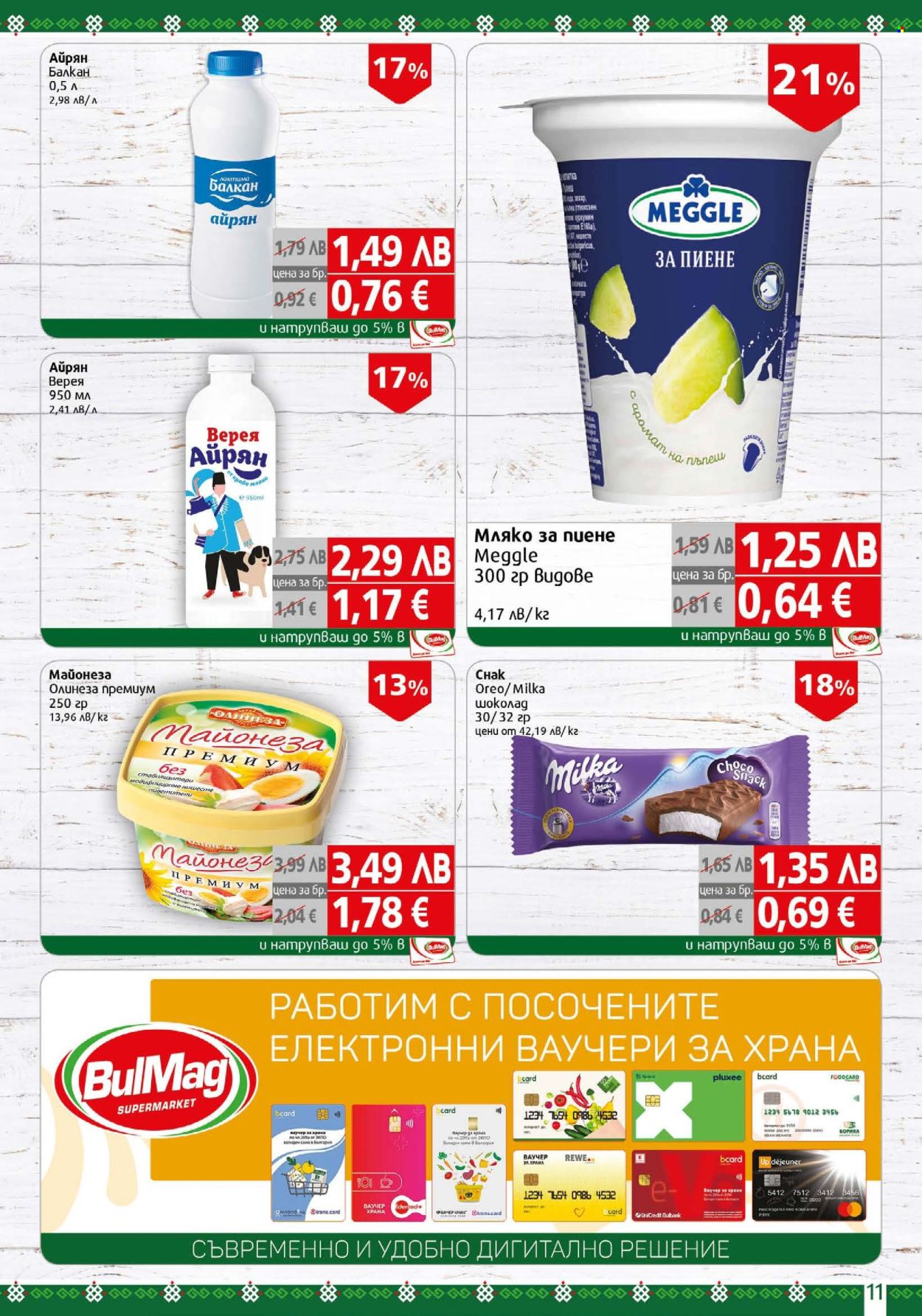 Брошура на BulMag - 25.08.2025 - 31.08.2025. Страница 11