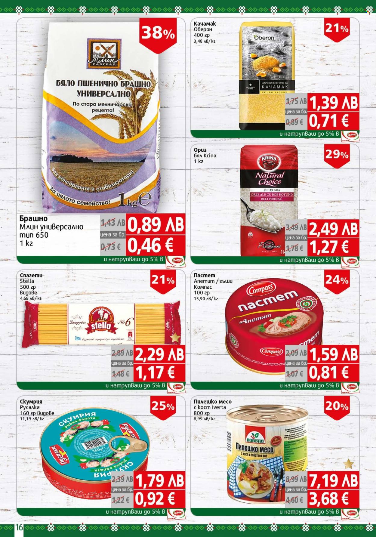 Брошура на BulMag - 25.08.2025 - 31.08.2025. Страница 16