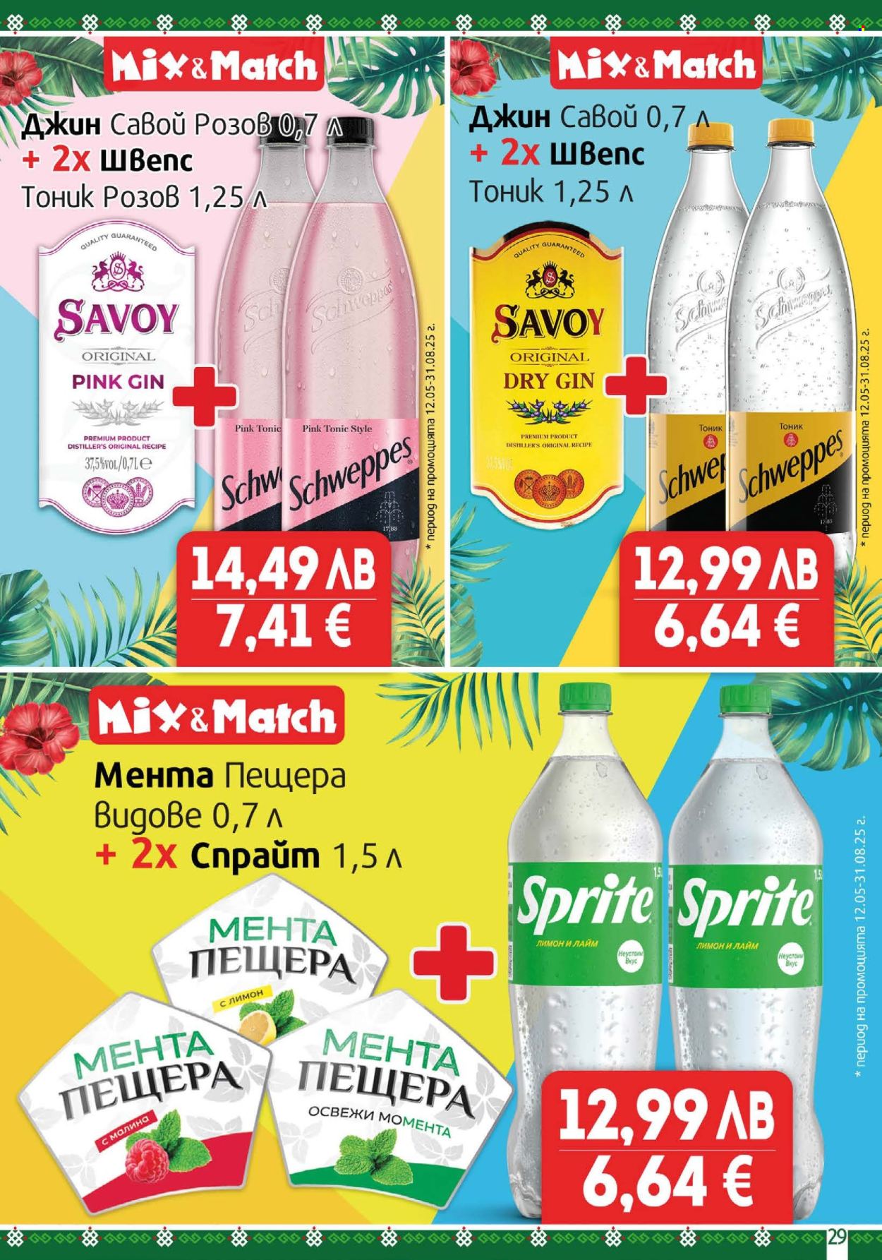 Брошура на BulMag - 25.08.2025 - 31.08.2025. Страница 29
