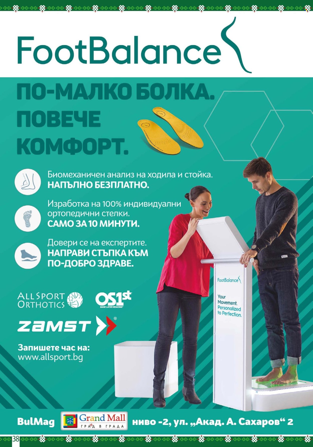 Брошура на BulMag - 25.08.2025 - 31.08.2025. Страница 38