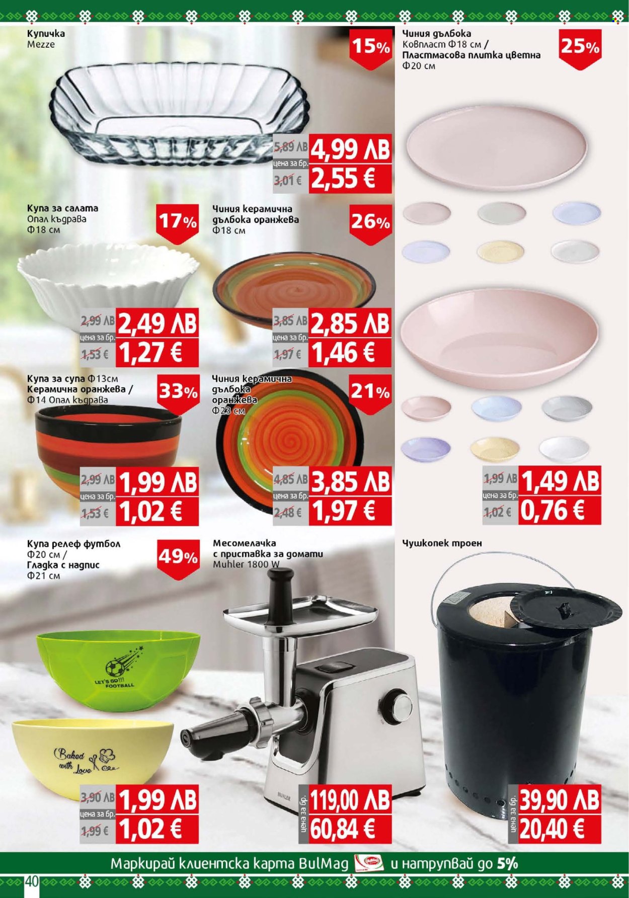 Брошура на BulMag - 25.08.2025 - 31.08.2025. Страница 40