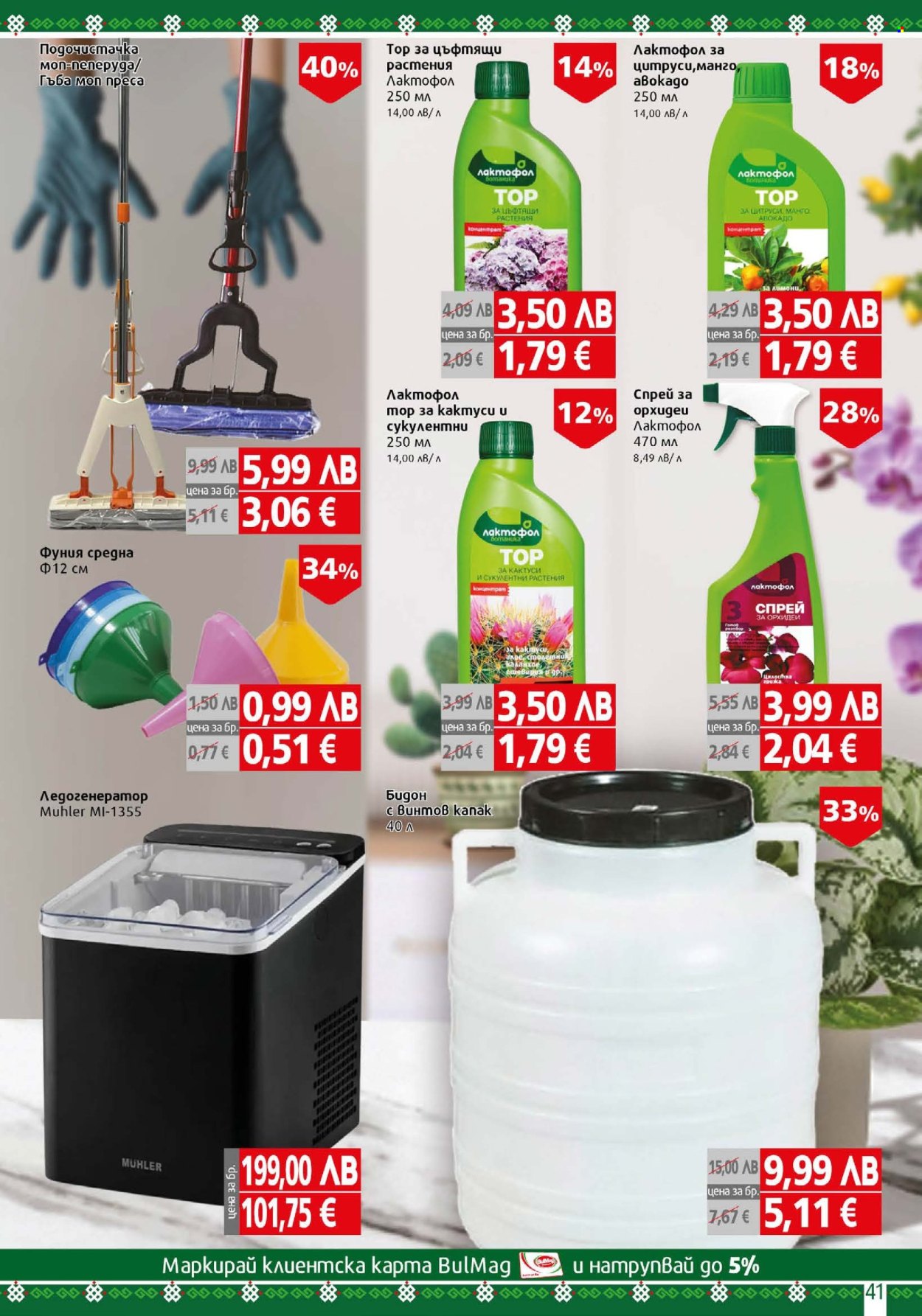 Брошура на BulMag - 25.08.2025 - 31.08.2025. Страница 41
