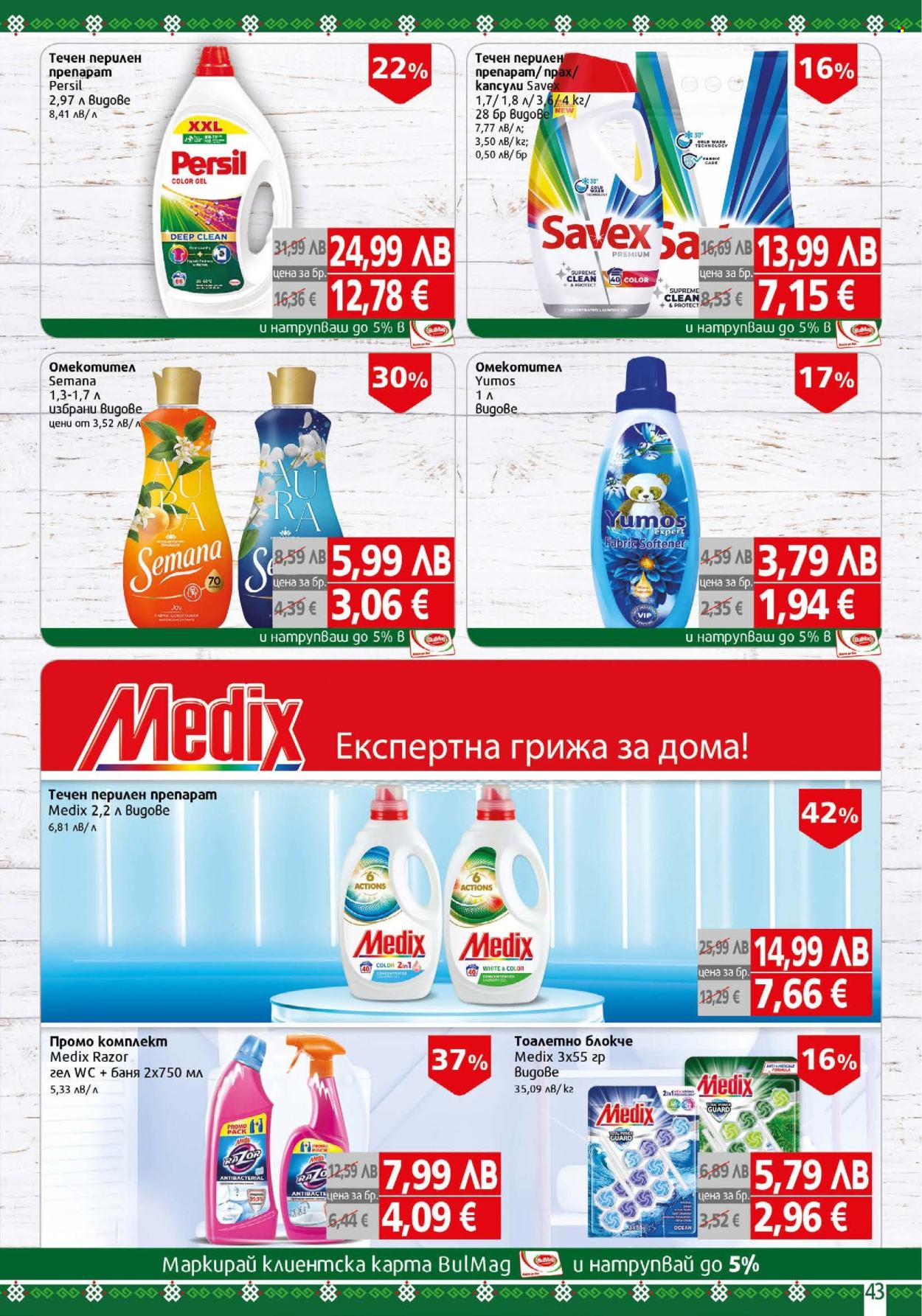 Брошура на BulMag - 25.08.2025 - 31.08.2025. Страница 43
