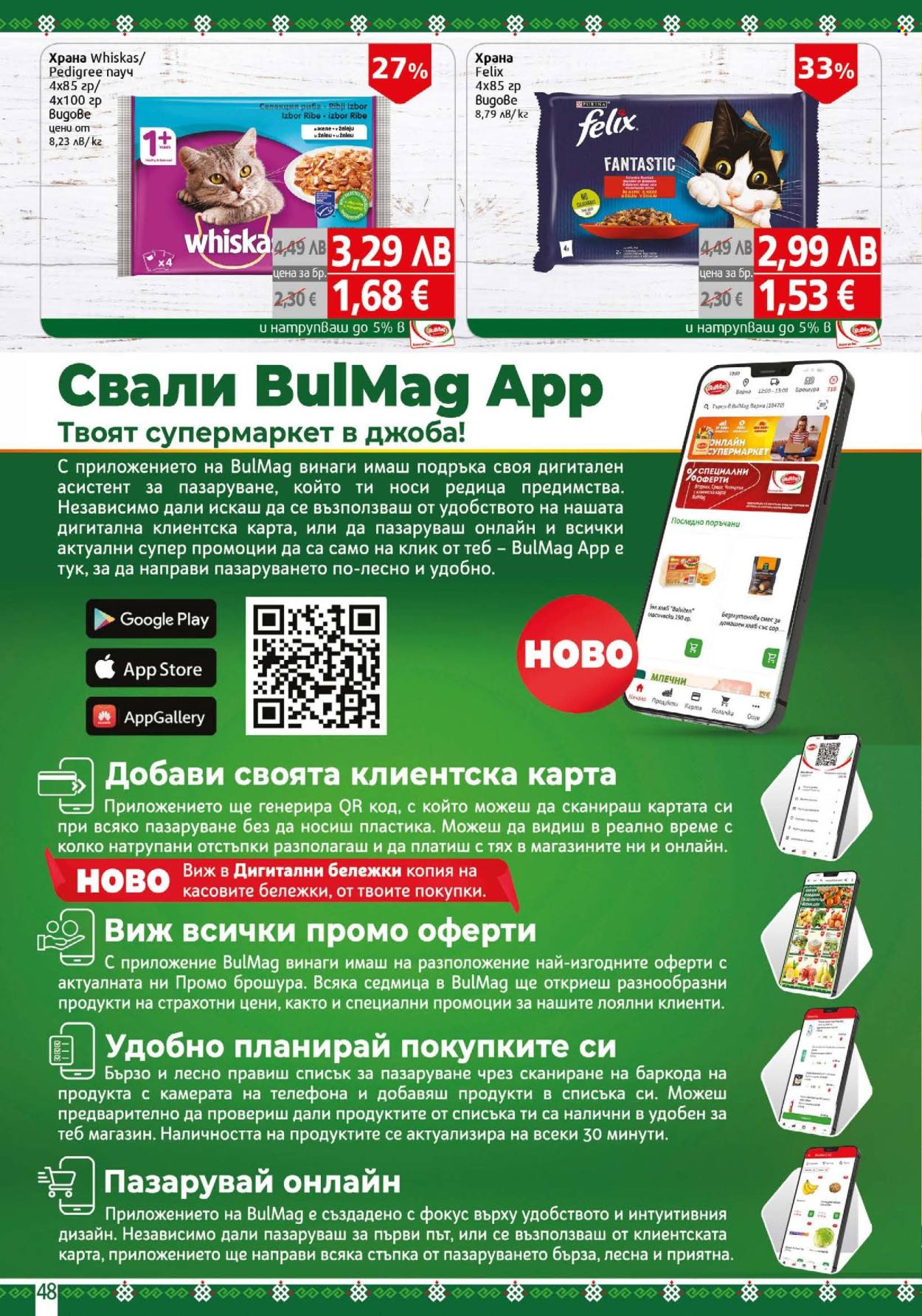 Брошура на BulMag - 25.08.2025 - 31.08.2025. Страница 48