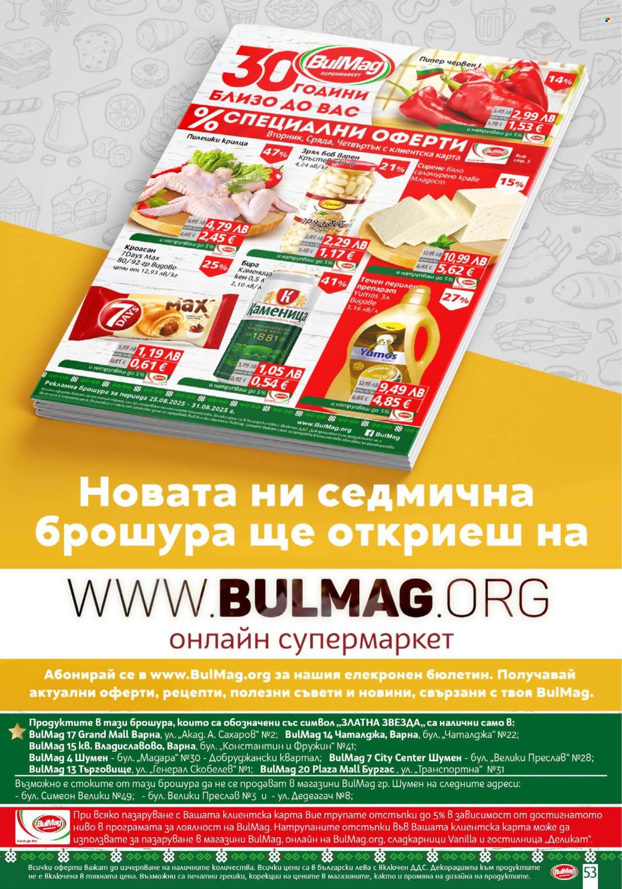 Брошура на BulMag - 25.08.2025 - 31.08.2025. Страница 53