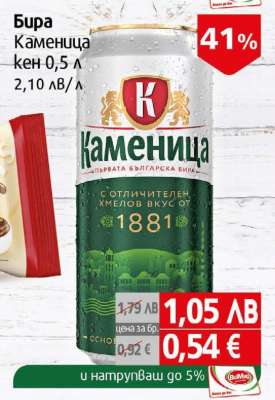 Бира Каменица кен 0,5 л