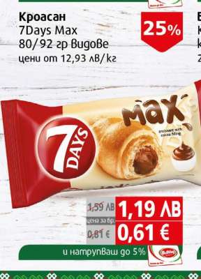 Кроасан 7DAYS Max