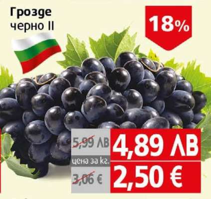 Грозде черно II