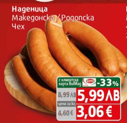 Наденица Македонска/Родопска Чех