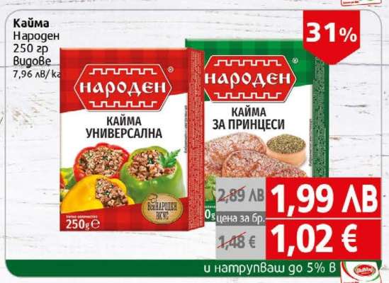 КАЙМА НАРОДЕН