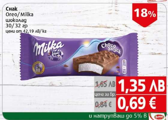 Снак Oreo/Milka шоколад 30/32 гр