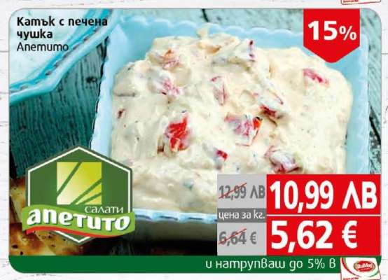 Кьопоолу с печена чушка Anetumo