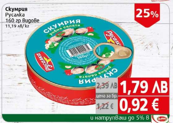 Скумрия Русалка
