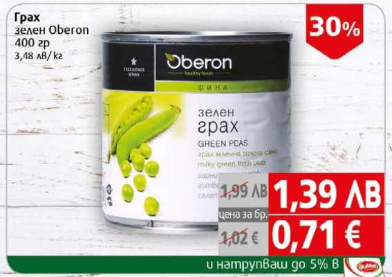 Грах зелен Oberon