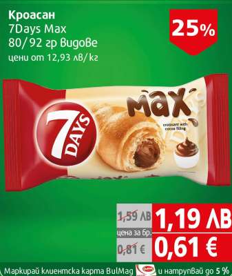 Кроасан 7DAYS Max
