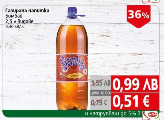 Газирана напитка Бомбай