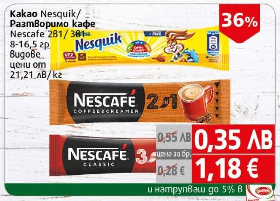 Какао Nesquik/Разтворимо кафе Nescafe 2в1/3в1