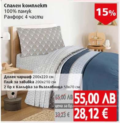 Спален комплект