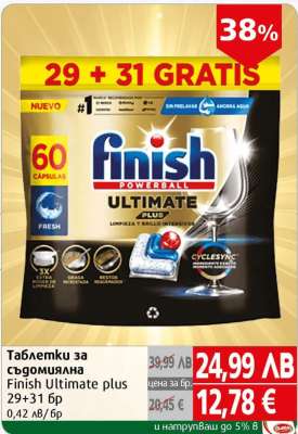 Таблетки за съдомиялна Finish Ultimate plus 29+31 бр.
